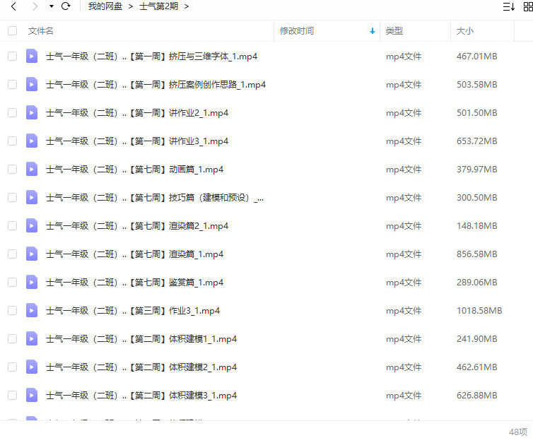 士气集团C4D一年级第2期2022年10月【画质还行只有视频】