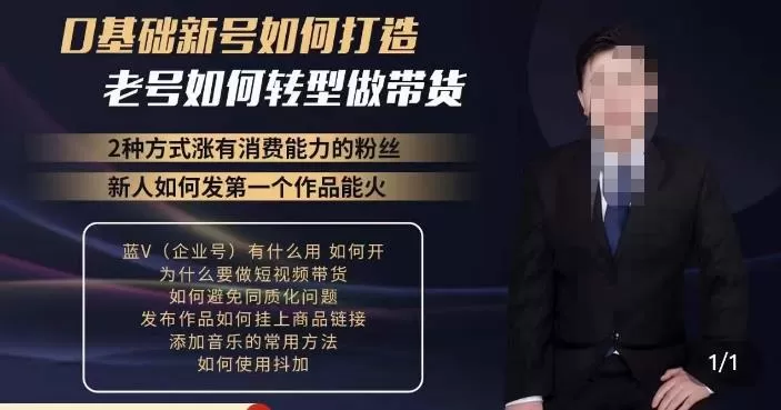 小瑞瑞·如何打造一个有流量的带货账号，好物分享实操课程，内容详细易懂