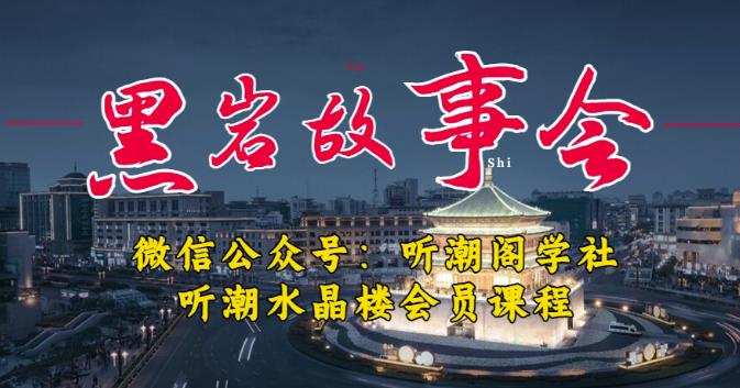 听潮阁学社黑岩故事会实操全流程,三级分销小说推文模式,1万播放充值500,简单粗暴!