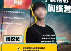 【缺】张校长2022手机0基础拍摄剪辑教学【画质高清只有视频】