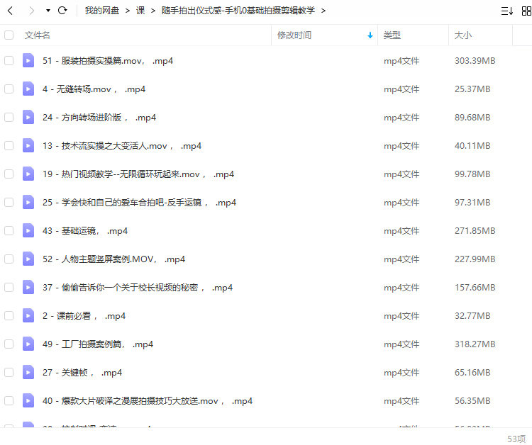 【缺】张校长2022手机0基础拍摄剪辑教学【画质高清只有视频】