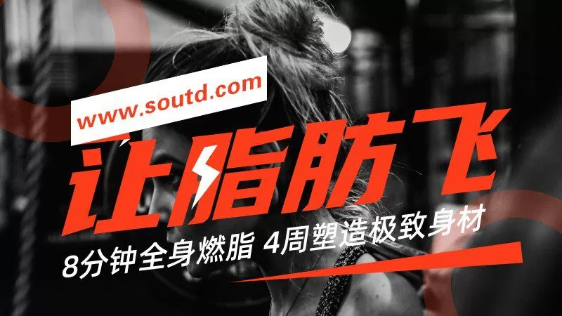 1628530654 4周塑造极致身材，减肥塑形