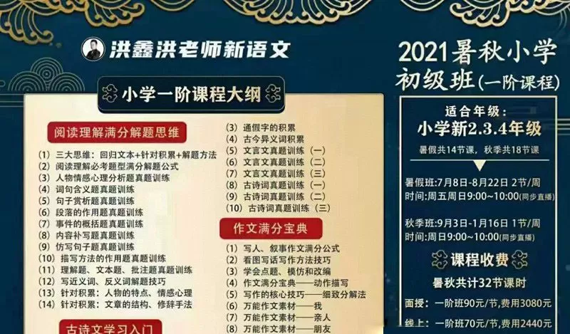 1630823689 洪鑫洪老师新语文2021暑秋‬小学初级班（一阶）