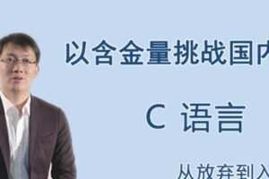 王桂林C语言从放弃到入门