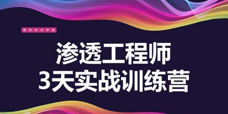 3天教你一招渗透江湖绝学 1 1631154279 1602307033789147