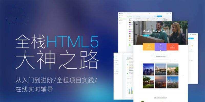 Web前端全栈Html5+大神之路 1 1631154291 1601619086264555