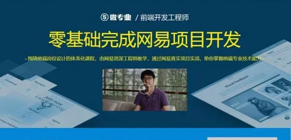 微专业:零基础Web前端开发工程师培训 1 1631157421 12213637843