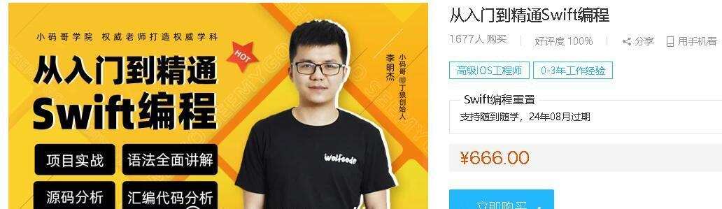 小码哥教育:从入门到精通Swift编程 1 1631157433 11215546844