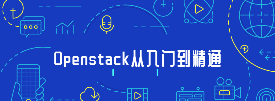 Openstack从入门到精通 1 1631196041 1614754316489565