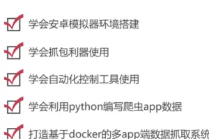 python爬虫之App数据抓取