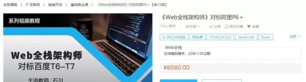 开课吧:Web全栈架构师 对标百度T6-T7(6-16期)百度云盘下载 1 1631198515 17180607575