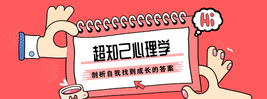 张沛超知己心理学:剖析自我 1 1631211040 1602127239592137