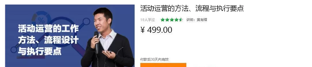 三节课:活动运营的方法、流程与执行要点(20堂完结) 1 1631216859 07181831180