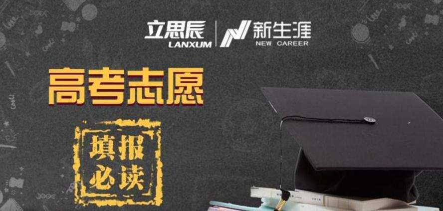 论生涯规划 高考志愿填报指南 1 1631224518 1594372300166147