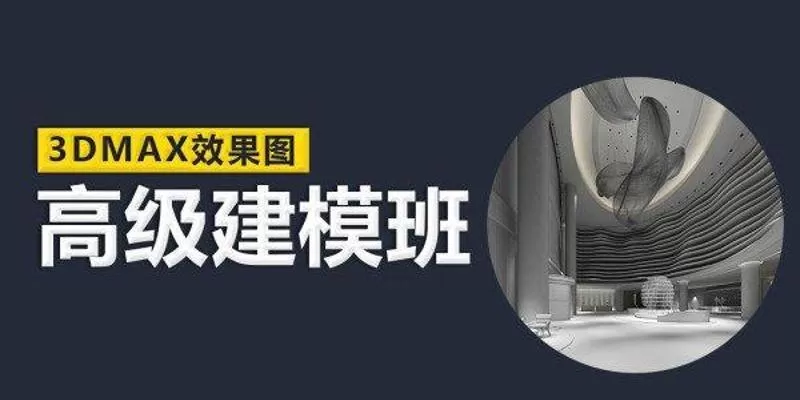 1635403319 云中帆室内高级建模班