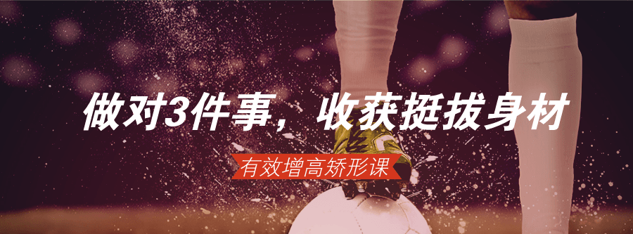 做对3件事,轻松收获挺拔身材 1 1635404410 做对3件事,轻松收获挺拔身材