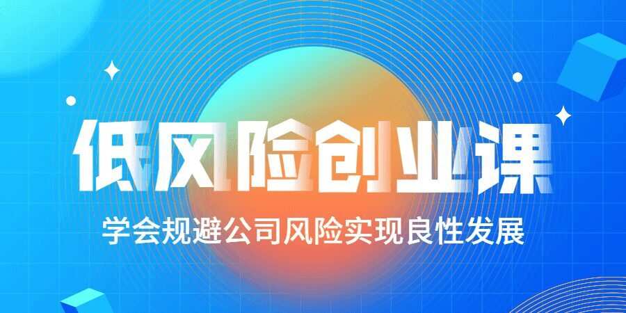 1635405450 低风险创业课：打造稳定现金流