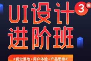 EthankDesign UI设计进阶班3期