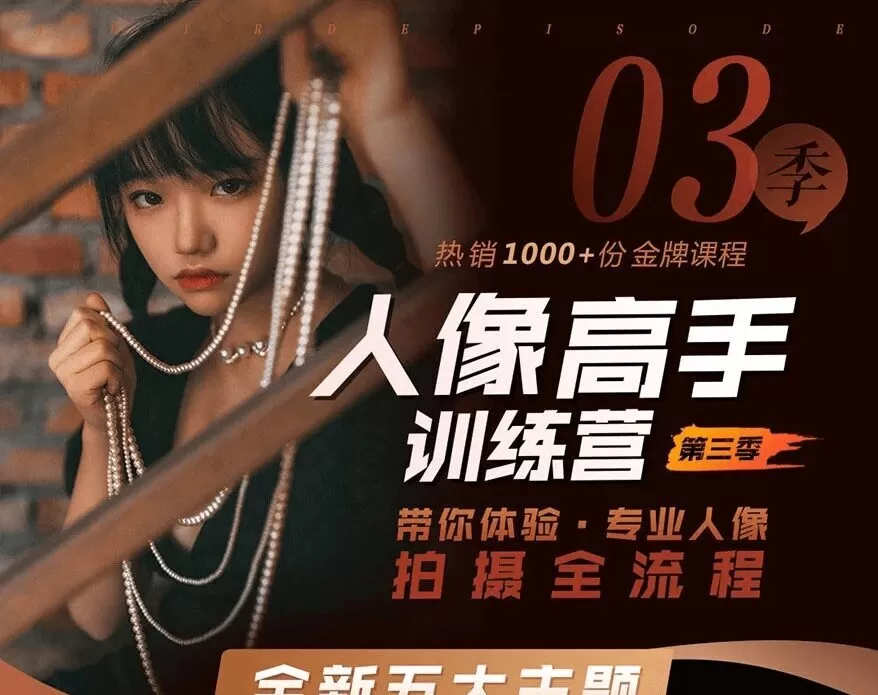 1635406553 老纳人像高手训练营第三季