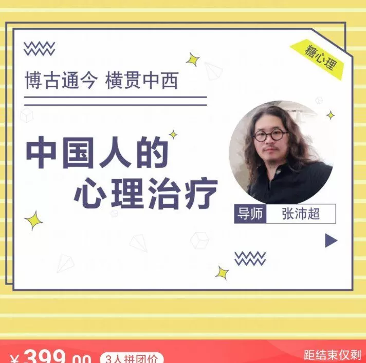 少壮派掌门张沛超:一门专治中国人的心理治疗课(微课20讲) 音频课 1 1636132410 少壮派掌门张沛超:一门专治中国人的心理治疗课(微课20讲) 音频课