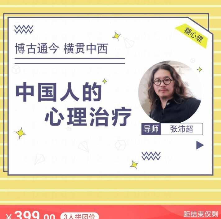 1636132410 少壮派掌门张沛超：一门专治中国人的心理治疗课（微课20讲） 音频课