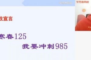 学而思-王子悦 高考数学2021春季目标140+二轮复习