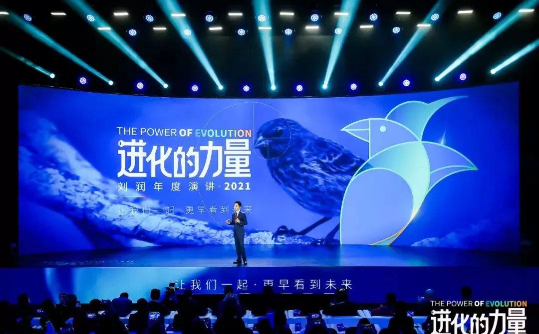刘润2021年年度演讲《进化的力量》 1 1636292947 刘润2021年年度演讲《进化的力量》