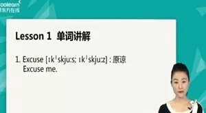 新东方在线-霍娜 新概念英语一册精讲