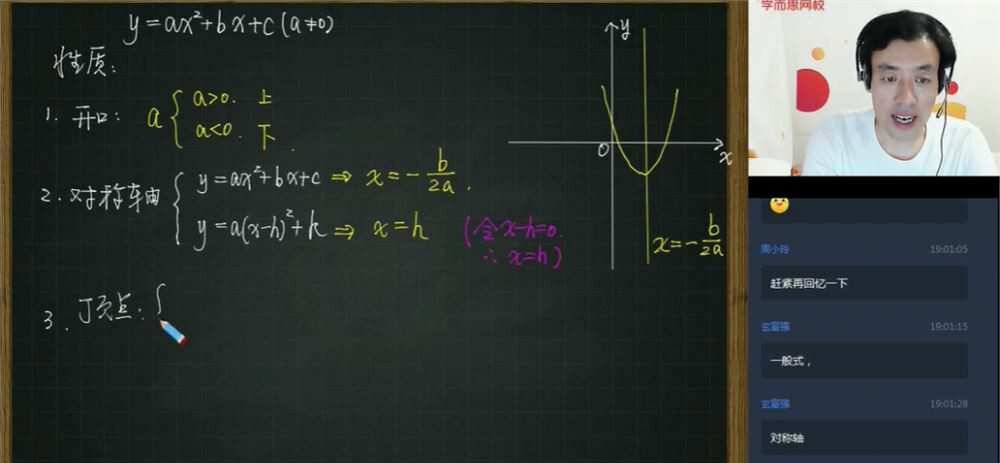 1636563053 学而思 张江 初二升初三数学2020年暑菁英班
