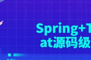 Spring+Tomcat源码级分析