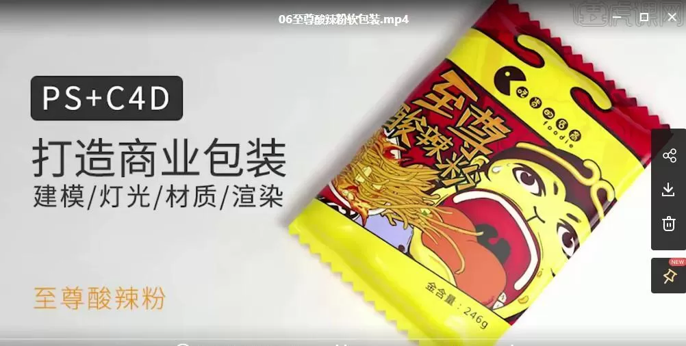 【一点笔墨】C4D包装建模&Amp;渲染教程 1 1639476171 【一点笔墨】C4D包装建模渲染教程