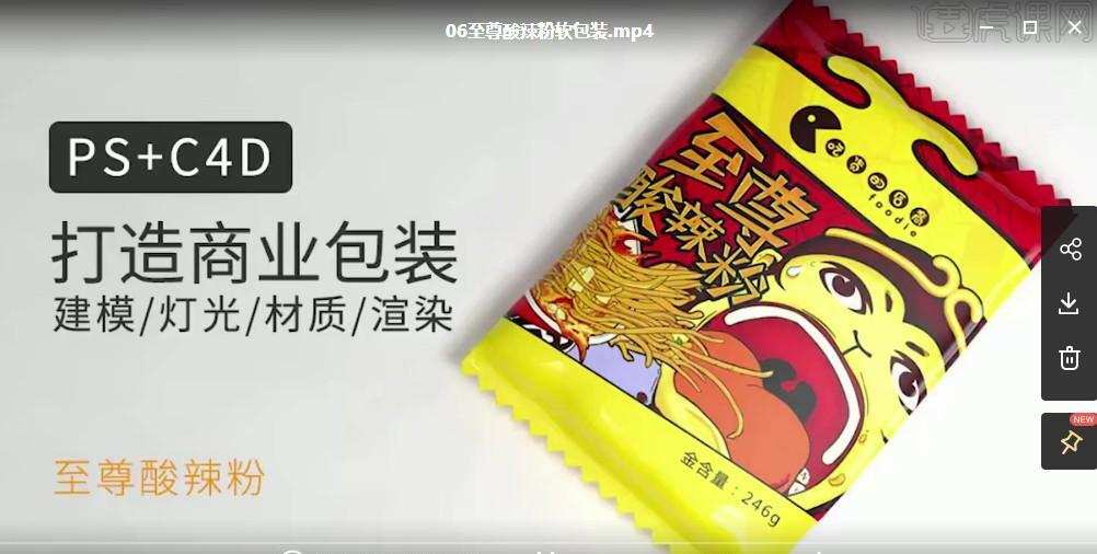 1639476171 【一点笔墨】C4D包装建模渲染教程
