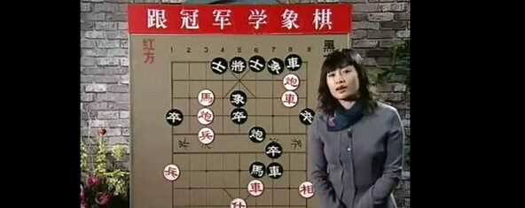 1642360816 中国象棋：郭莉萍跟冠军学中国象棋