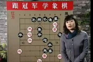 中国象棋：郭莉萍跟冠军学中国象棋