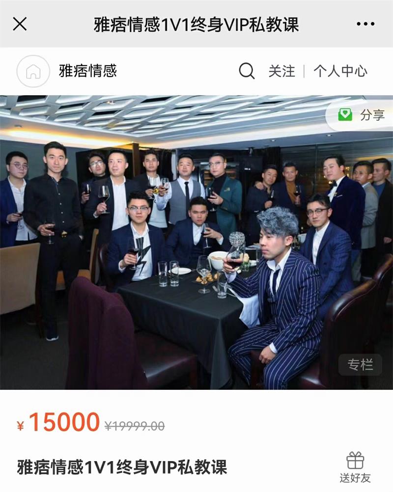 雅痞情感VIP私教课 两性心理学价值15000元