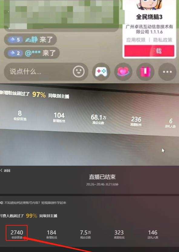 抖音最火烧脑小游戏直播，全网首发暴力撸音浪，超强的涨粉能力【揭秘】