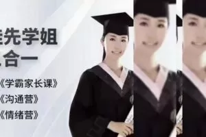 抖音《北大桂先学姐三合一课程》