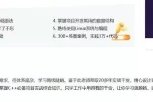 C++从0到1系统精讲项目开发综合基础课