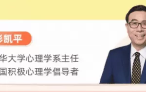 彭凯平《情绪管理：心理学家的30个锦囊》