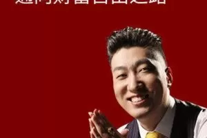 周文强《财商之道-如何实现财务自由》5集-现场视频课程