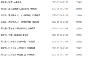 周文强-长视频系列