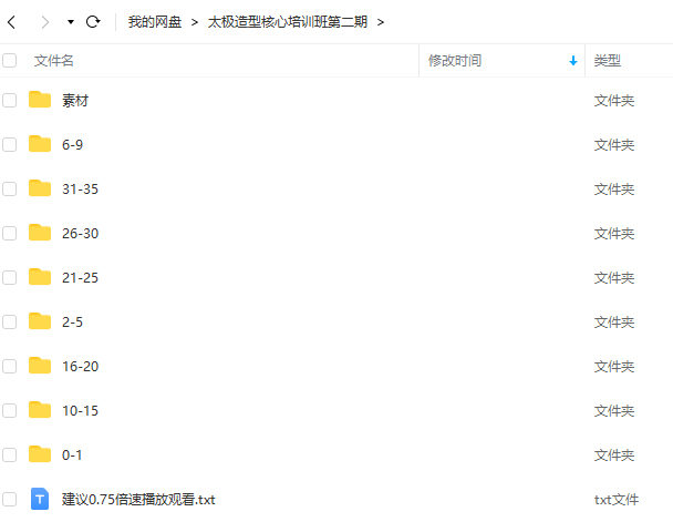 太极人体造型核心培训班第二期【画质高清有部分素材】