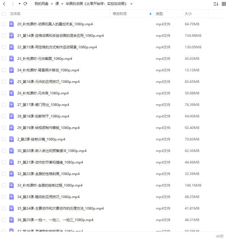 华居的动画2023《从零开始学:实拍加动画》【画质高清只有视频】