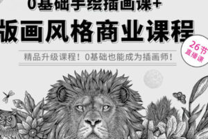 欧阳鹏杰2023版画风格商业课程0基础手绘插画课【画质不错只有视频】