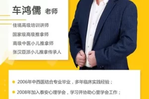 车鸿儒－－全真道家古今汉方