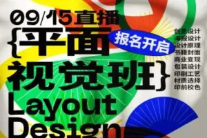 付顽童2022版式设计第16期【画质高清只有视频】