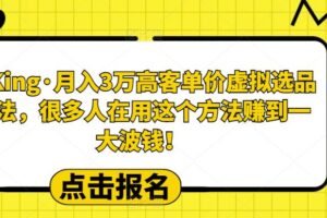 淘King·月入3万‮客高‬单价虚拟‮品选‬方法，很多人‮用在‬这个‮法方‬赚到一大波钱！