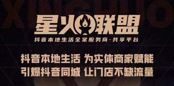 蚂蚱·引爆同城特训,从0-1引爆你的同城流量,2023年抢占本地生活万亿赛道