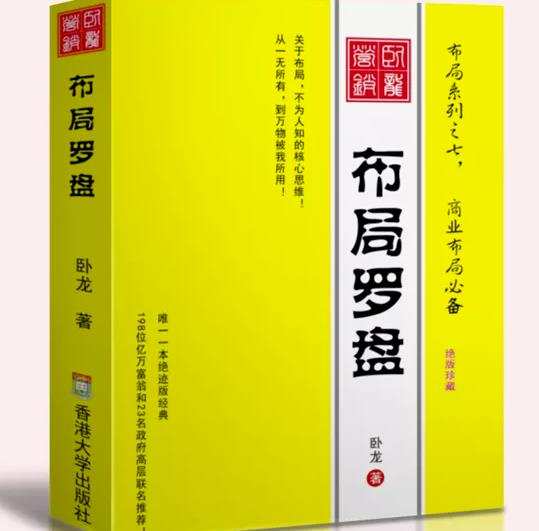 卧龙《布局罗盘》,关于布局,不为人知的核心思维!从一无所有,到万物被我所用【电子书】