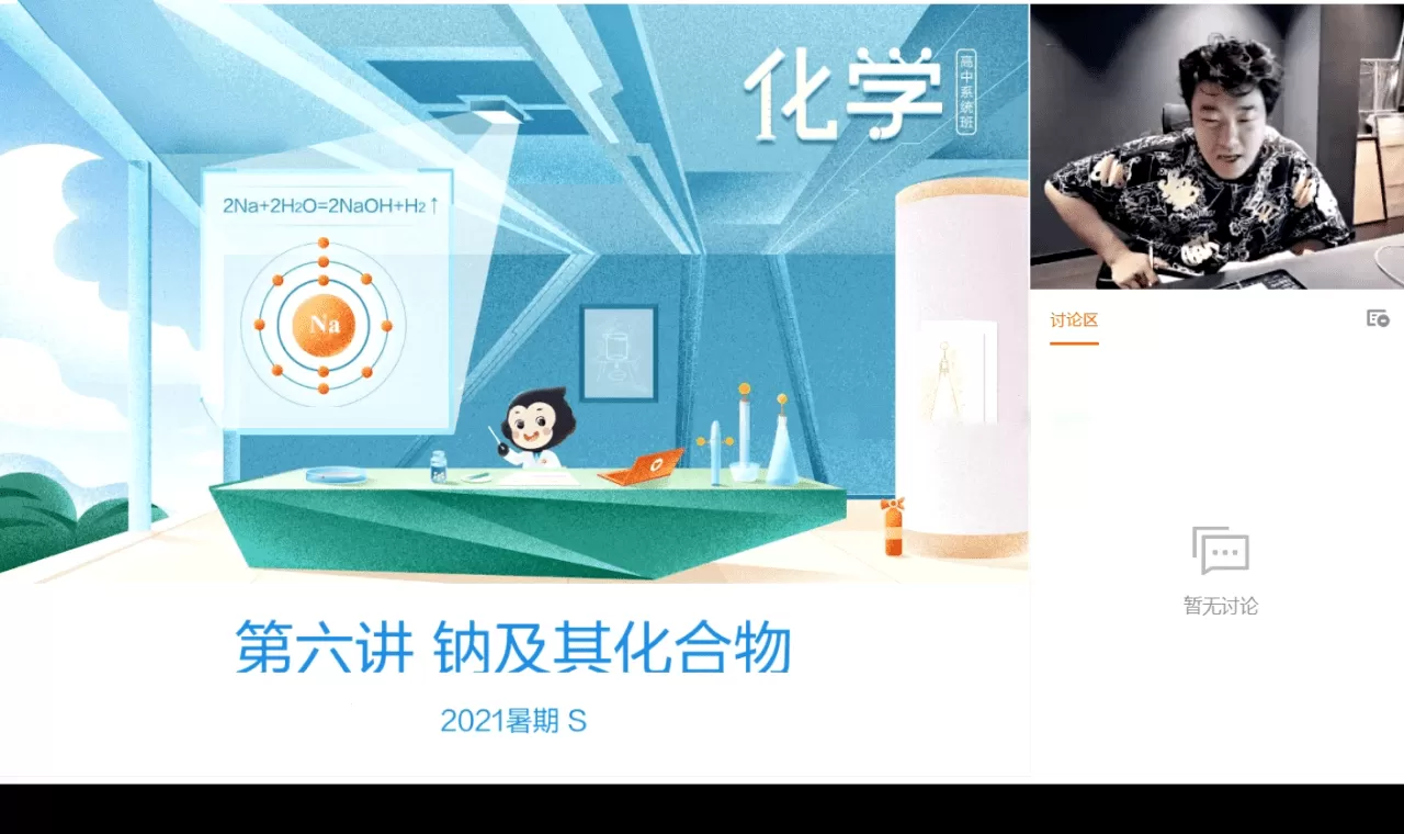 1630946700 猿辅导 李霄君 高三化学2021年暑假S班（2022高考一轮）